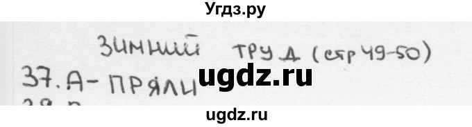 ГДЗ (Решебник) по окружающему миру 2 класс (тесты) Плешаков А.А. / страница номер / 49