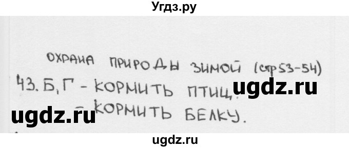 ГДЗ (Решебник) по окружающему миру 2 класс (тесты) Плешаков А.А. / страница номер / 53