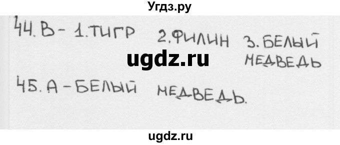 ГДЗ (Решебник) по окружающему миру 2 класс (тесты) Плешаков А.А. / страница номер / 54