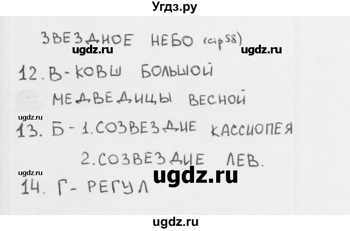 ГДЗ (Решебник) по окружающему миру 2 класс (тесты) Плешаков А.А. / страница номер / 58