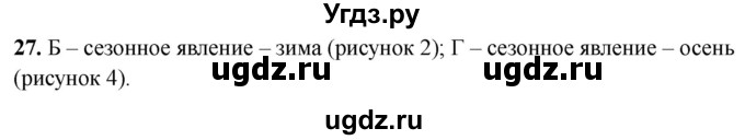 ГДЗ (Решебник 2022) по окружающему миру 2 класс (тесты) Плешаков А.А. / страница / 10