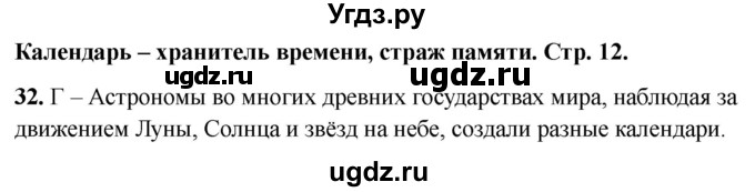 ГДЗ (Решебник 2022) по окружающему миру 2 класс (тесты) Плешаков А.А. / страница / 12