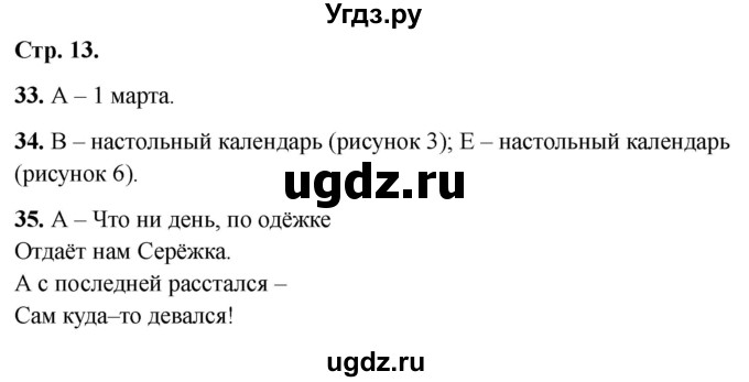 ГДЗ (Решебник 2022) по окружающему миру 2 класс (тесты) Плешаков А.А. / страница / 13