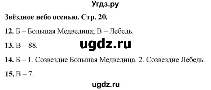 ГДЗ (Решебник 2022) по окружающему миру 2 класс (тесты) Плешаков А.А. / страница / 20
