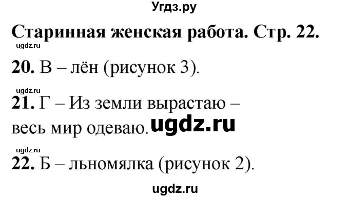ГДЗ (Решебник 2022) по окружающему миру 2 класс (тесты) Плешаков А.А. / страница / 22