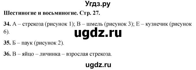ГДЗ (Решебник 2022) по окружающему миру 2 класс (тесты) Плешаков А.А. / страница / 27