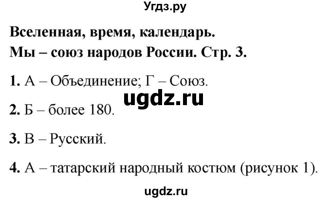 ГДЗ (Решебник 2022) по окружающему миру 2 класс (тесты) Плешаков А.А. / страница / 3