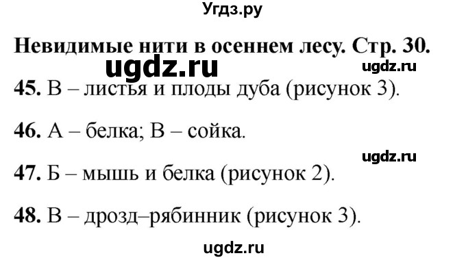 ГДЗ (Решебник 2022) по окружающему миру 2 класс (тесты) Плешаков А.А. / страница / 30
