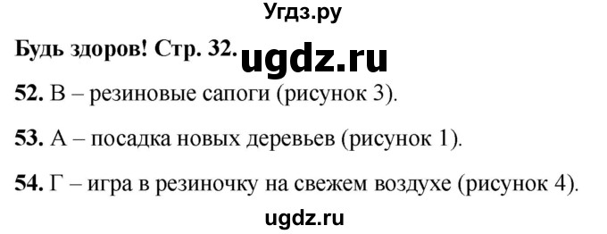 ГДЗ (Решебник 2022) по окружающему миру 2 класс (тесты) Плешаков А.А. / страница / 32