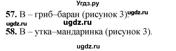ГДЗ (Решебник 2022) по окружающему миру 2 класс (тесты) Плешаков А.А. / страница / 35