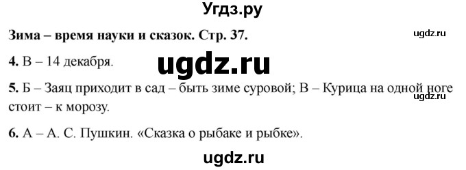 ГДЗ (Решебник 2022) по окружающему миру 2 класс (тесты) Плешаков А.А. / страница / 37