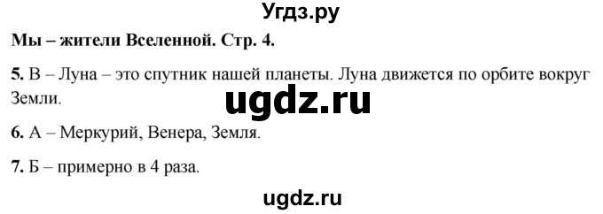 ГДЗ (Решебник 2022) по окружающему миру 2 класс (тесты) Плешаков А.А. / страница / 4