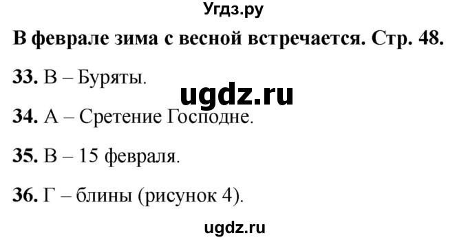 ГДЗ (Решебник 2022) по окружающему миру 2 класс (тесты) Плешаков А.А. / страница / 48