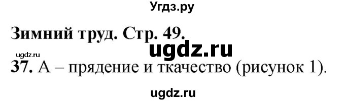 ГДЗ (Решебник 2022) по окружающему миру 2 класс (тесты) Плешаков А.А. / страница / 49