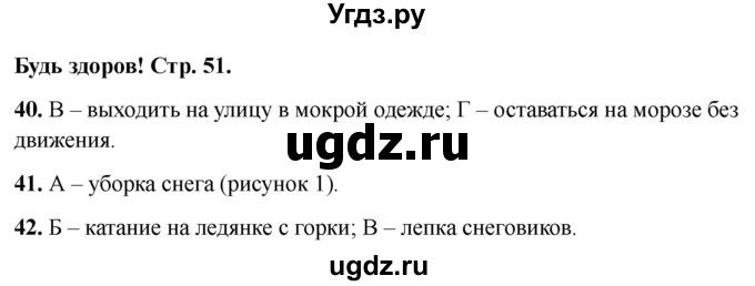 ГДЗ (Решебник 2022) по окружающему миру 2 класс (тесты) Плешаков А.А. / страница / 51