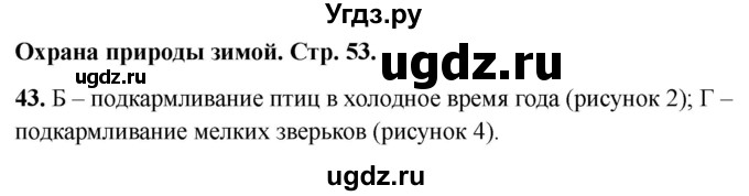 ГДЗ (Решебник 2022) по окружающему миру 2 класс (тесты) Плешаков А.А. / страница / 53