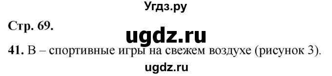 ГДЗ (Решебник 2022) по окружающему миру 2 класс (тесты) Плешаков А.А. / страница / 69