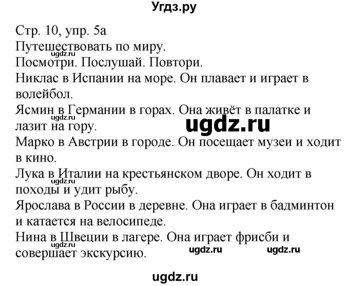 ГДЗ (Решебник) по немецкому языку 4 класс (Wunderkinder plus) Захарова О.Л. / часть 1. страница номер / 10