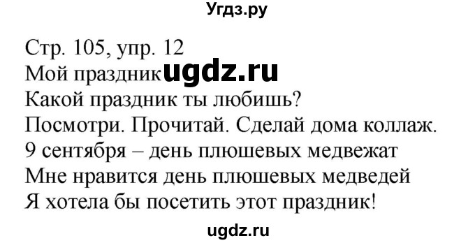 ГДЗ (Решебник) по немецкому языку 4 класс (Wunderkinder plus) Захарова О.Л. / часть 1. страница номер / 105