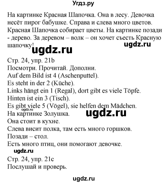 ГДЗ (Решебник) по немецкому языку 4 класс (Wunderkinder plus) Захарова О.Л. / часть 1. страница номер / 24(продолжение 2)