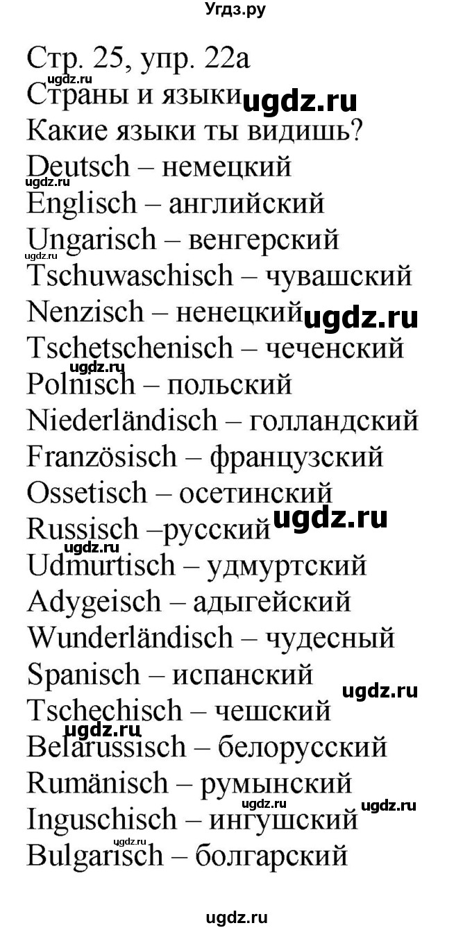 ГДЗ (Решебник) по немецкому языку 4 класс (Wunderkinder plus) Захарова О.Л. / часть 1. страница номер / 25