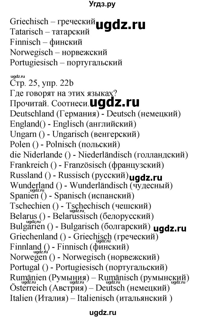 ГДЗ (Решебник) по немецкому языку 4 класс (Wunderkinder plus) Захарова О.Л. / часть 1. страница номер / 25(продолжение 2)