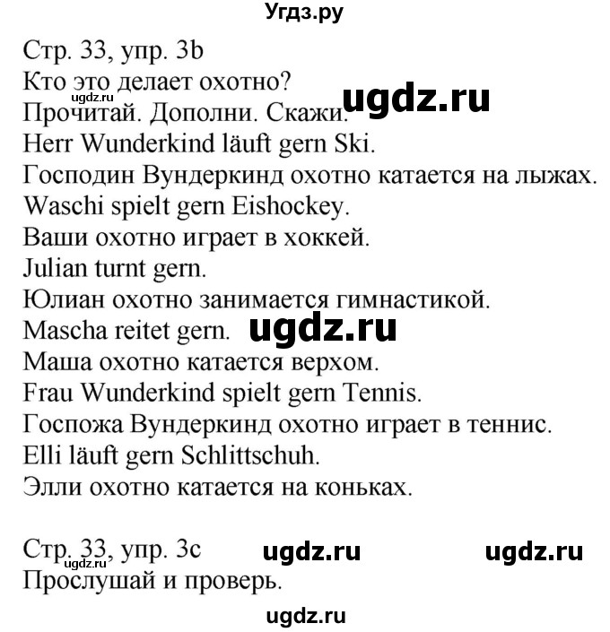 ГДЗ (Решебник) по немецкому языку 4 класс (Wunderkinder plus) Захарова О.Л. / часть 1. страница номер / 33