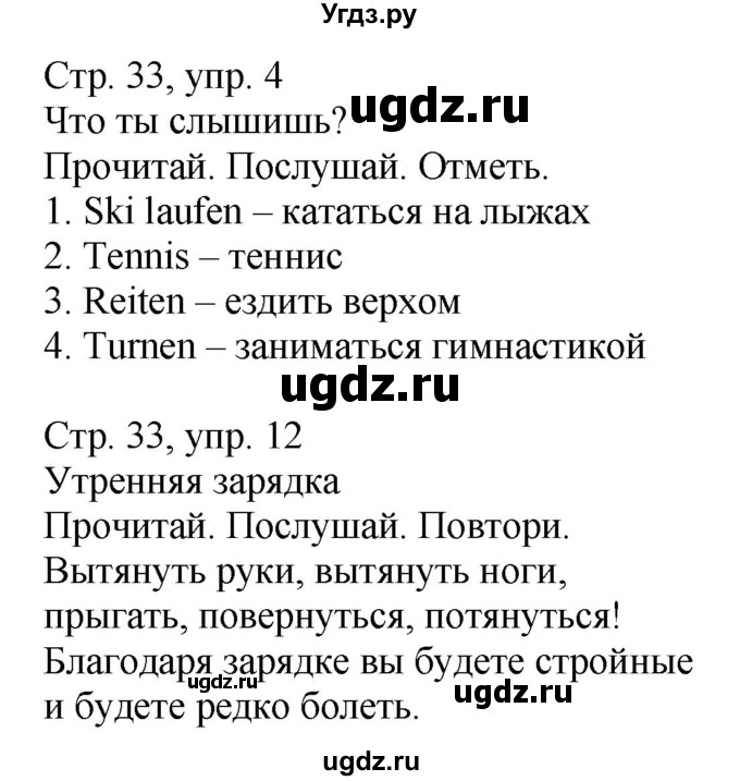 ГДЗ (Решебник) по немецкому языку 4 класс (Wunderkinder plus) Захарова О.Л. / часть 1. страница номер / 33(продолжение 2)