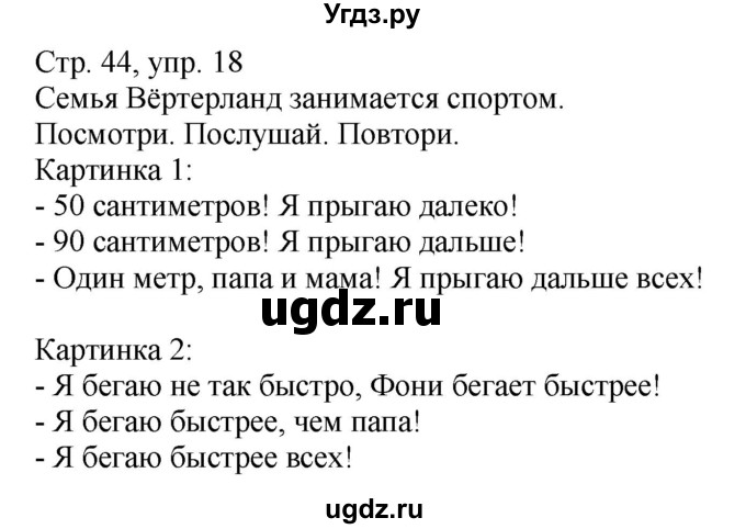 ГДЗ (Решебник) по немецкому языку 4 класс (Wunderkinder plus) Захарова О.Л. / часть 1. страница номер / 44