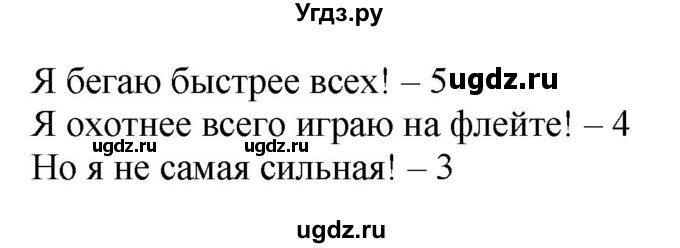 ГДЗ (Решебник) по немецкому языку 4 класс (Wunderkinder plus) Захарова О.Л. / часть 1. страница номер / 45(продолжение 2)