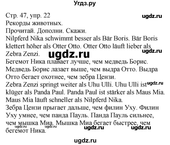 ГДЗ (Решебник) по немецкому языку 4 класс (Wunderkinder plus) Захарова О.Л. / часть 1. страница номер / 47