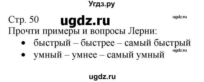 ГДЗ (Решебник) по немецкому языку 4 класс (Wunderkinder plus) Захарова О.Л. / часть 1. страница номер / 50