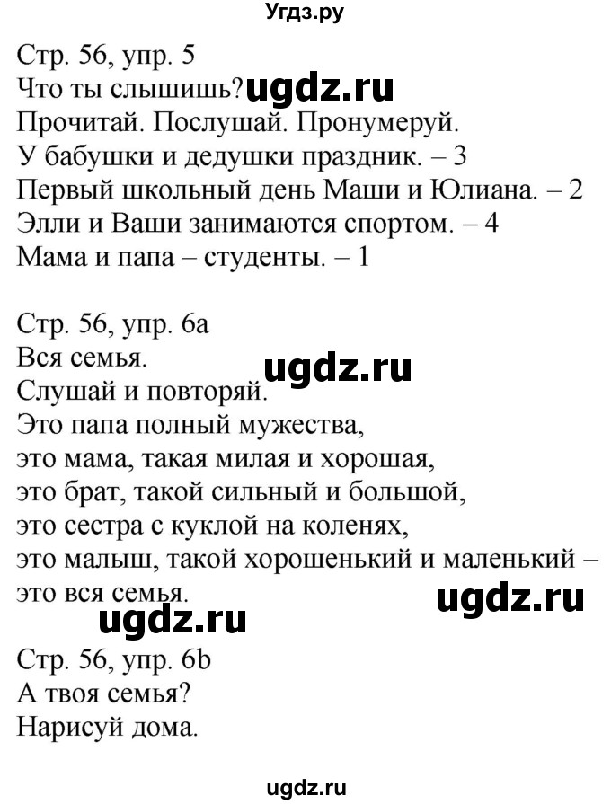 ГДЗ (Решебник) по немецкому языку 4 класс (Wunderkinder plus) Захарова О.Л. / часть 1. страница номер / 56