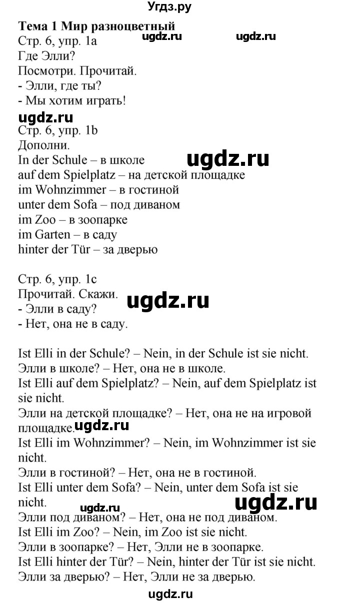 ГДЗ (Решебник) по немецкому языку 4 класс (Wunderkinder plus) Захарова О.Л. / часть 1. страница номер / 6