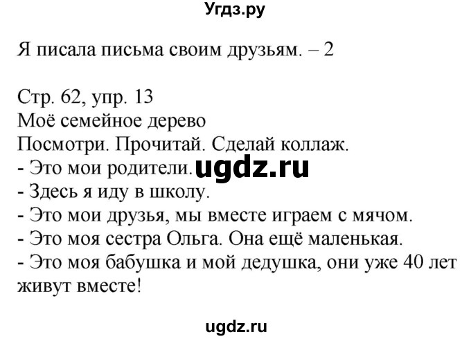 ГДЗ (Решебник) по немецкому языку 4 класс (Wunderkinder plus) Захарова О.Л. / часть 1. страница номер / 62(продолжение 2)