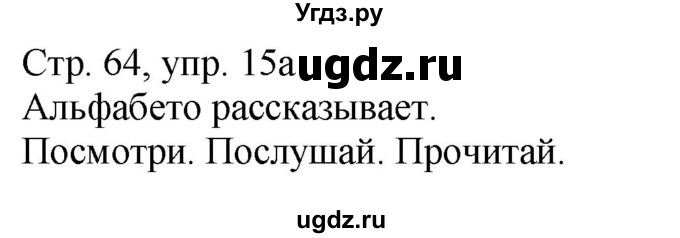 ГДЗ (Решебник) по немецкому языку 4 класс (Wunderkinder plus) Захарова О.Л. / часть 1. страница номер / 64