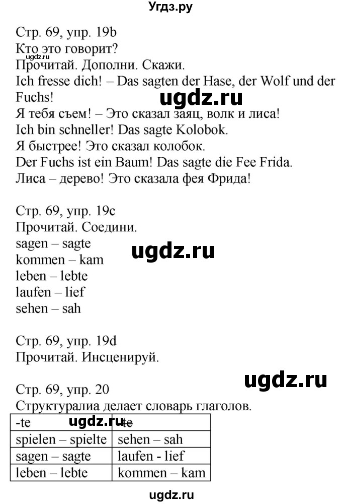 ГДЗ (Решебник) по немецкому языку 4 класс (Wunderkinder plus) Захарова О.Л. / часть 1. страница номер / 69