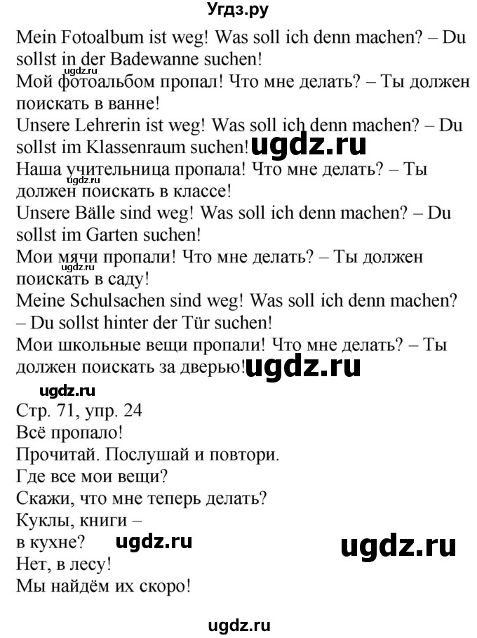 ГДЗ (Решебник) по немецкому языку 4 класс (Wunderkinder plus) Захарова О.Л. / часть 1. страница номер / 71(продолжение 2)
