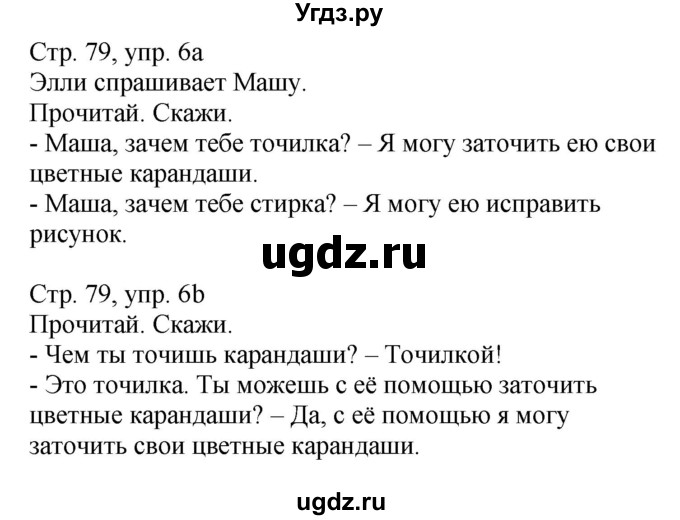 ГДЗ (Решебник) по немецкому языку 4 класс (Wunderkinder plus) Захарова О.Л. / часть 1. страница номер / 79(продолжение 2)