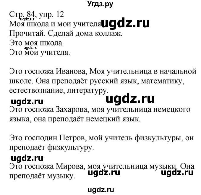 ГДЗ (Решебник) по немецкому языку 4 класс (Wunderkinder plus) Захарова О.Л. / часть 1. страница номер / 84