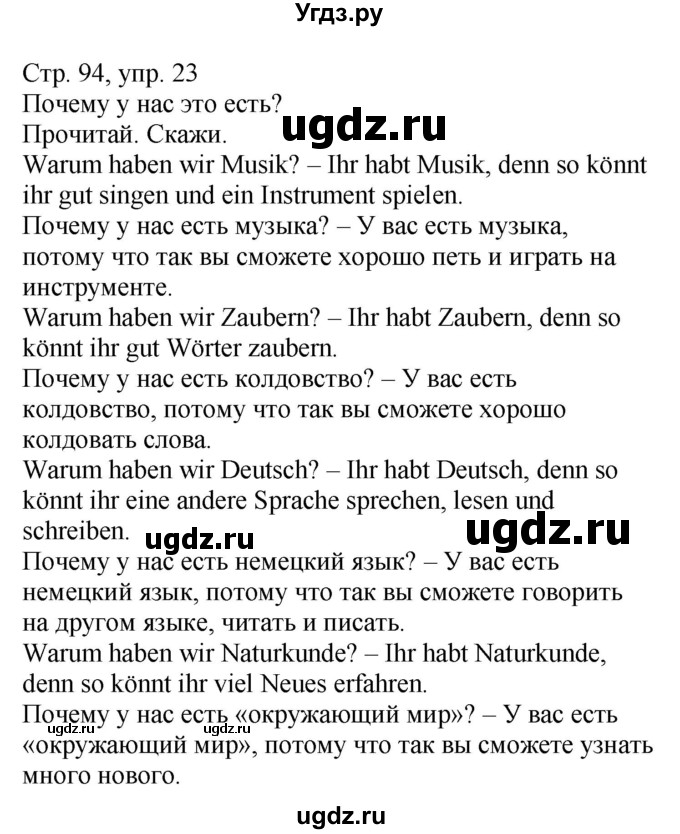 ГДЗ (Решебник) по немецкому языку 4 класс (Wunderkinder plus) Захарова О.Л. / часть 1. страница номер / 94