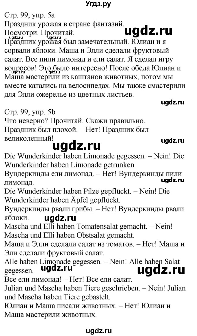 ГДЗ (Решебник) по немецкому языку 4 класс (Wunderkinder plus) Захарова О.Л. / часть 1. страница номер / 99