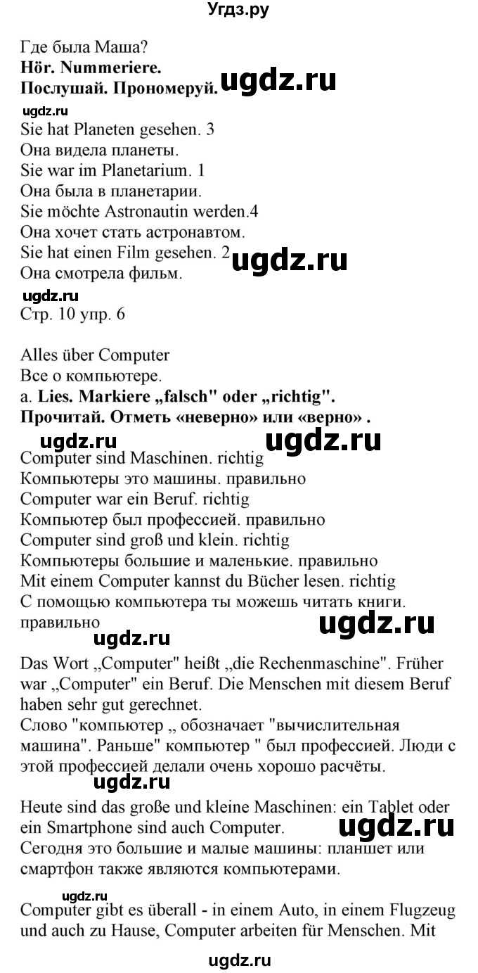 ГДЗ (Решебник) по немецкому языку 4 класс (Wunderkinder plus) Захарова О.Л. / часть 2. страница номер / 10(продолжение 2)