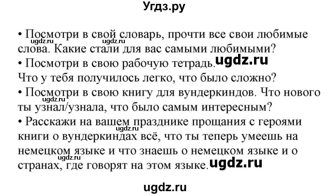 ГДЗ (Решебник) по немецкому языку 4 класс (Wunderkinder plus) Захарова О.Л. / часть 2. страница номер / 105