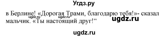 ГДЗ (Решебник) по немецкому языку 4 класс (Wunderkinder plus) Захарова О.Л. / часть 2. страница номер / 16(продолжение 2)