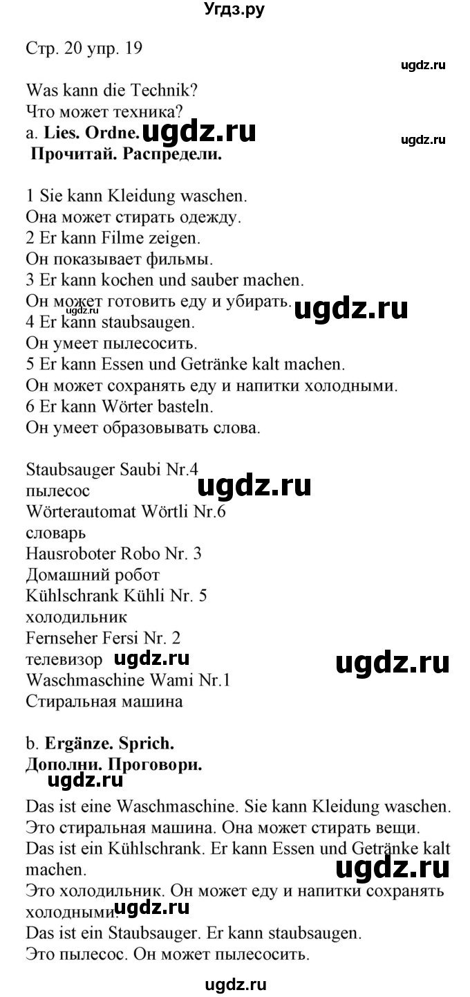 ГДЗ (Решебник) по немецкому языку 4 класс (Wunderkinder plus) Захарова О.Л. / часть 2. страница номер / 20