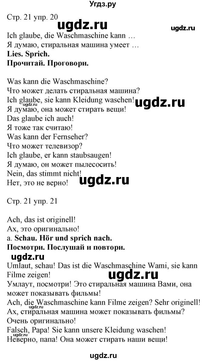 ГДЗ (Решебник) по немецкому языку 4 класс (Wunderkinder plus) Захарова О.Л. / часть 2. страница номер / 21