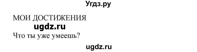 ГДЗ (Решебник) по немецкому языку 4 класс (Wunderkinder plus) Захарова О.Л. / часть 2. страница номер / 27