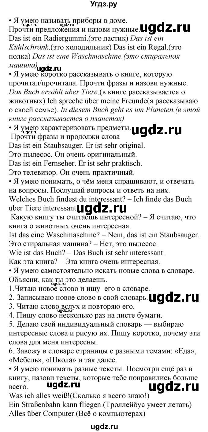 ГДЗ (Решебник) по немецкому языку 4 класс (Wunderkinder plus) Захарова О.Л. / часть 2. страница номер / 27(продолжение 2)