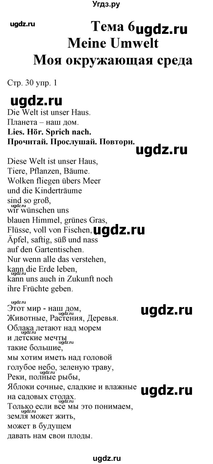 ГДЗ (Решебник) по немецкому языку 4 класс (Wunderkinder plus) Захарова О.Л. / часть 2. страница номер / 30